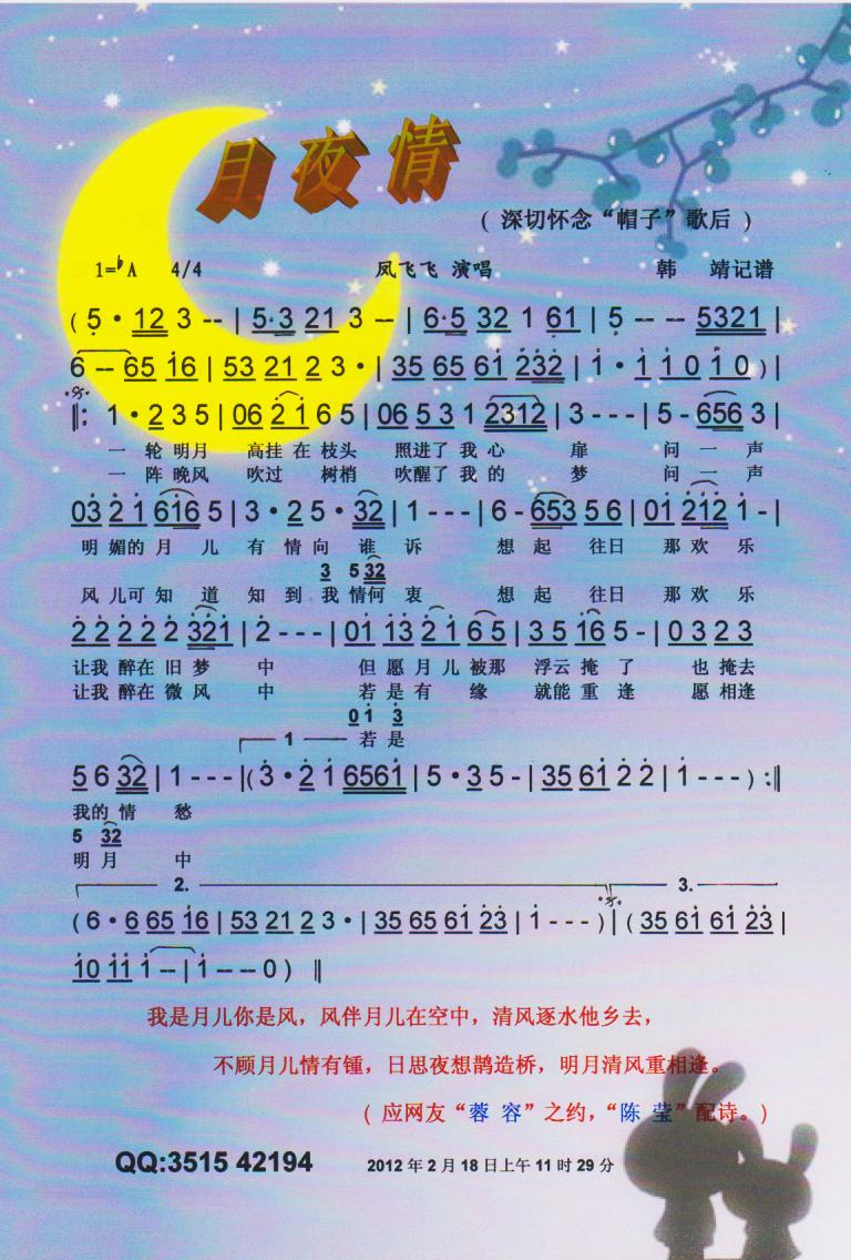 月夜情.凤飞飞【彩谱】