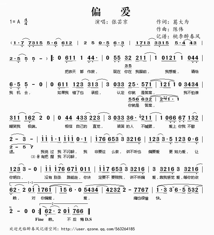 偏爱——张芸京（）