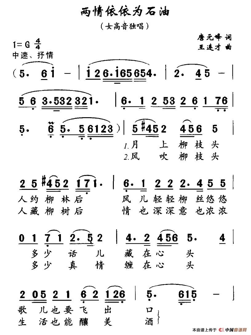 两情依依为石油