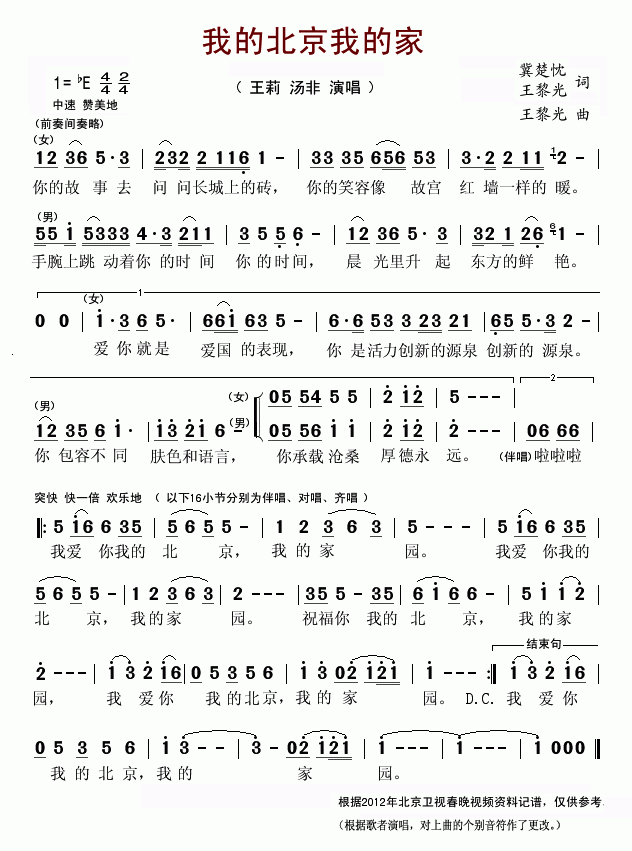 我的北京我的家
