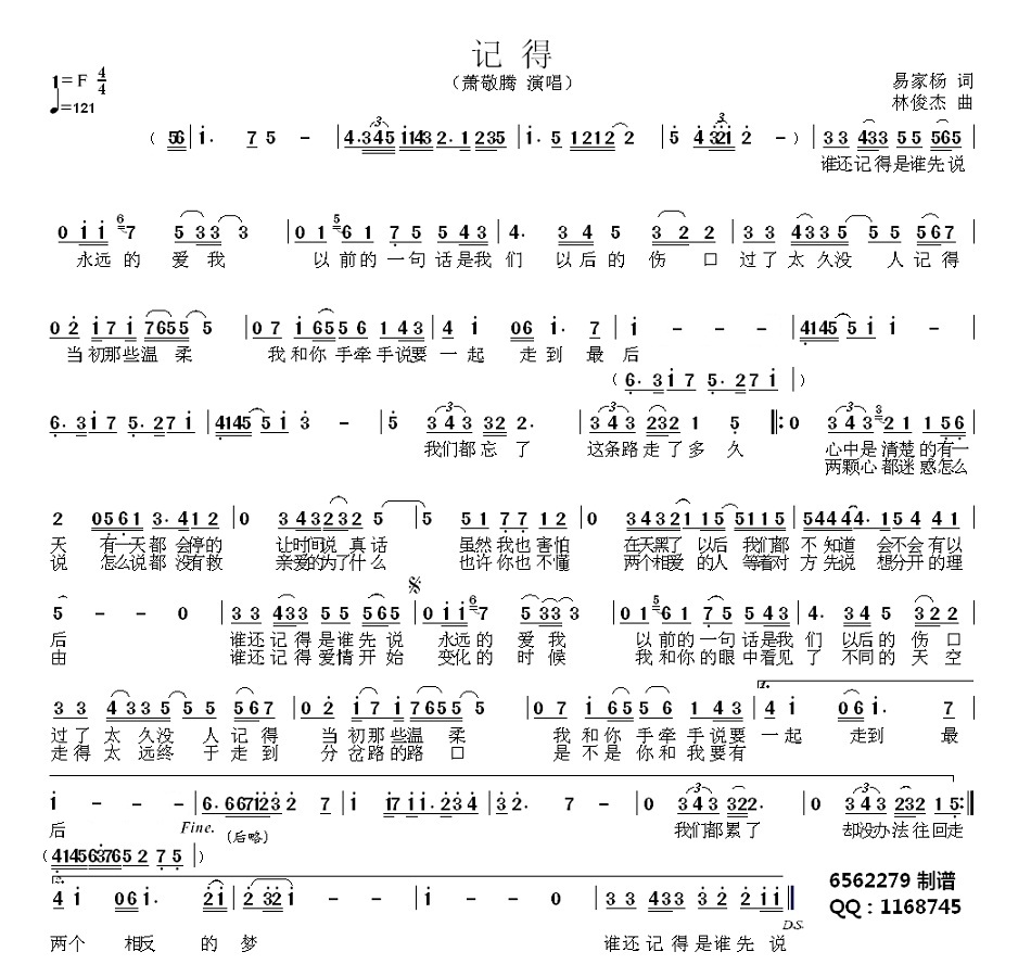 记得