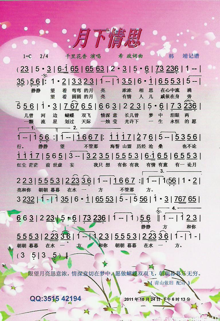 月下情思【彩谱】