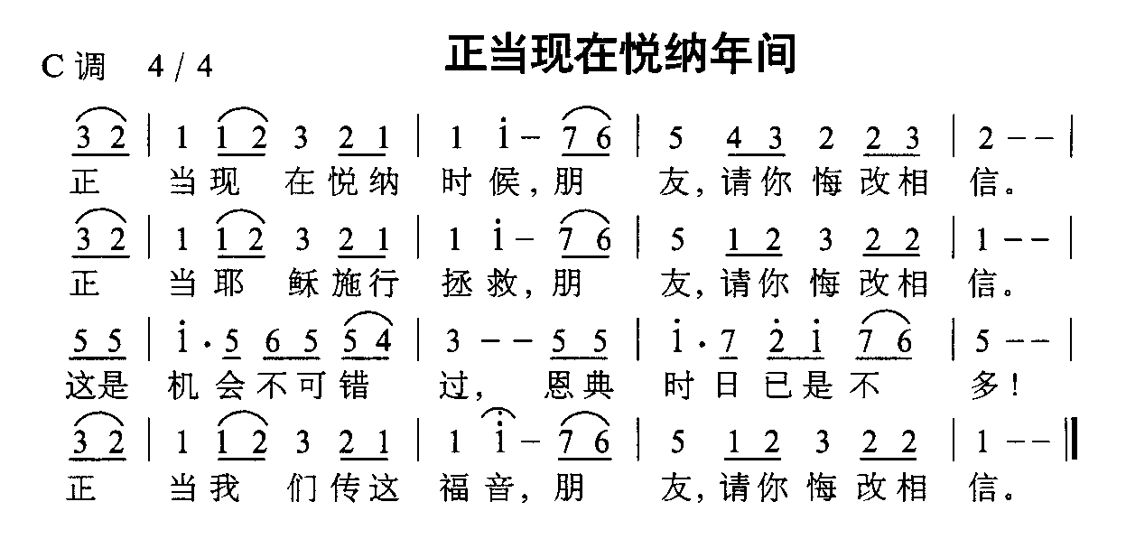 正当现在悦纳年间