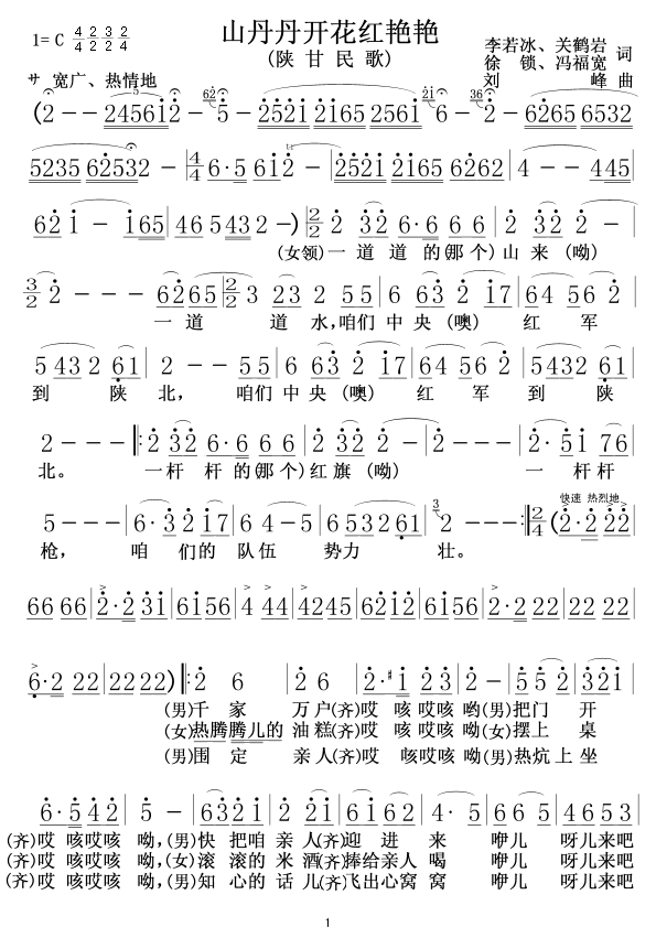 山丹丹开花红艳艳1