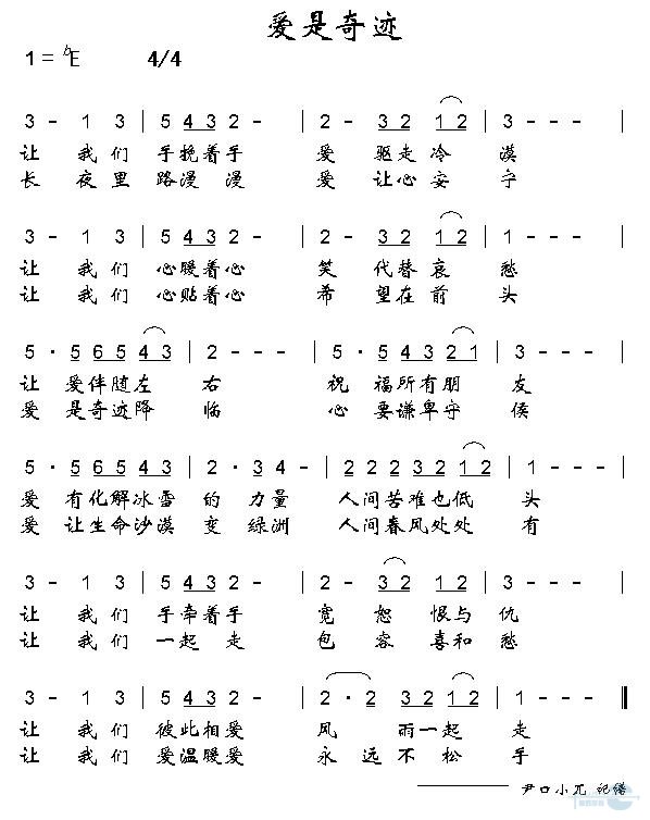 爱是奇迹