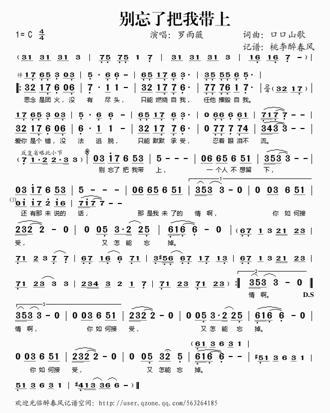 别忘了把我带上