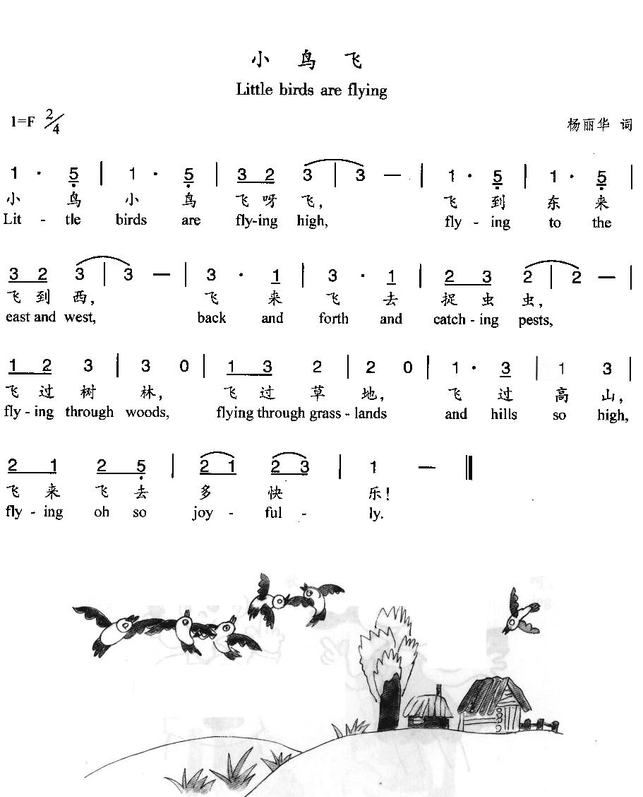 小鸟飞(汉英双语)