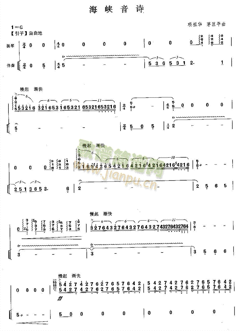 海峡音诗 （独奏共8张）