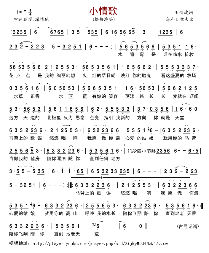 小情歌