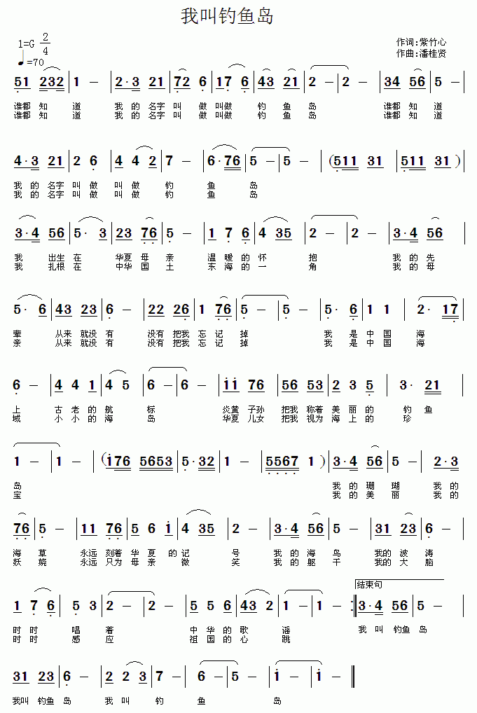 我叫钓鱼岛