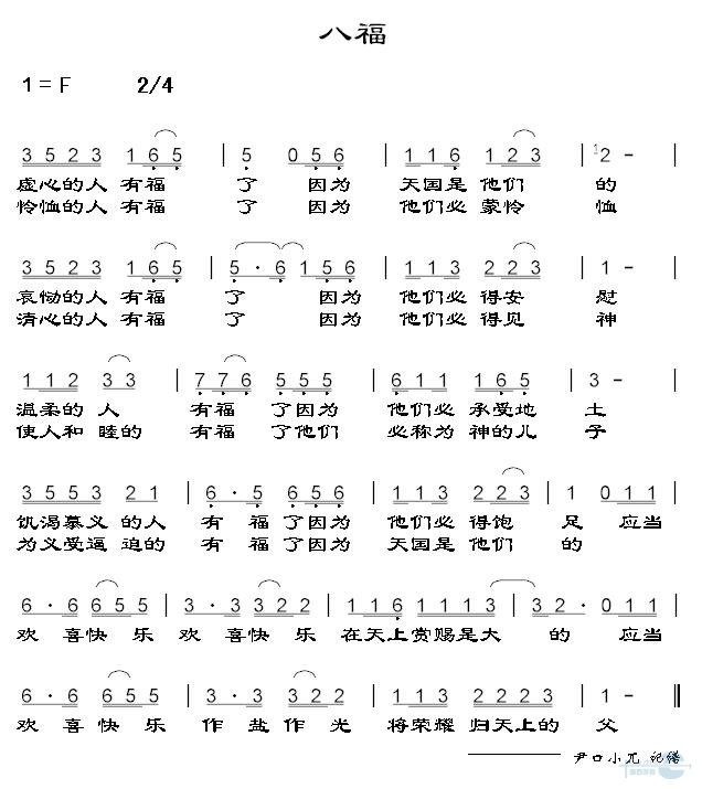八福