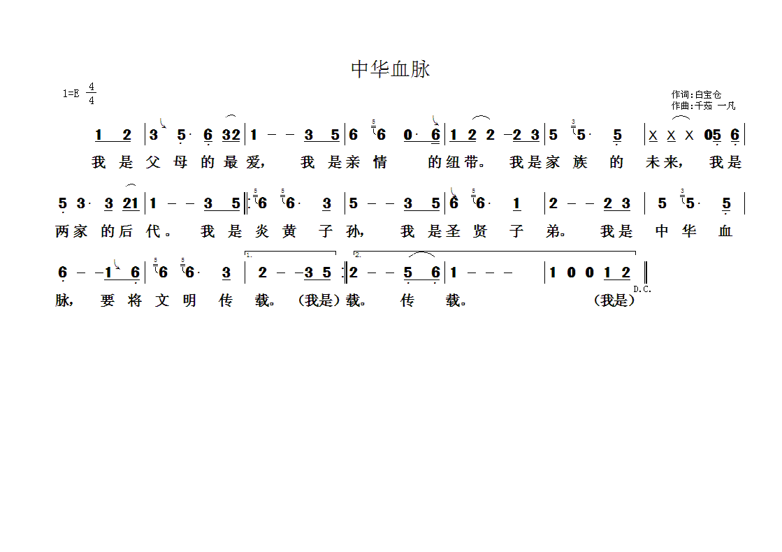 中华血脉