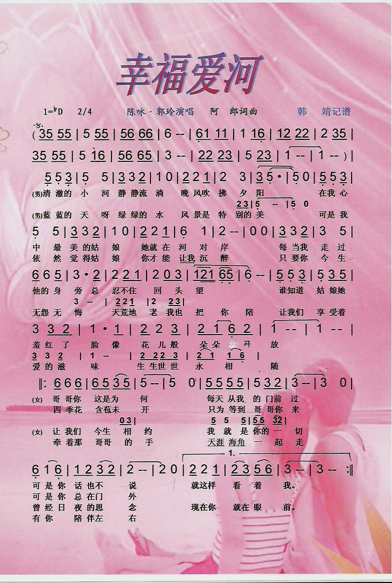 幸福爱河【彩谱】
