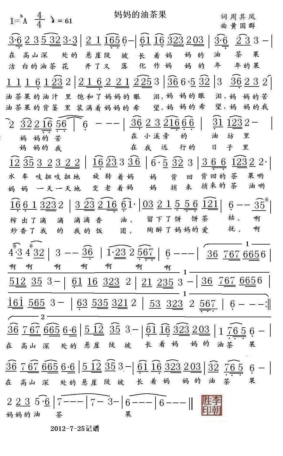 妈妈的油茶果