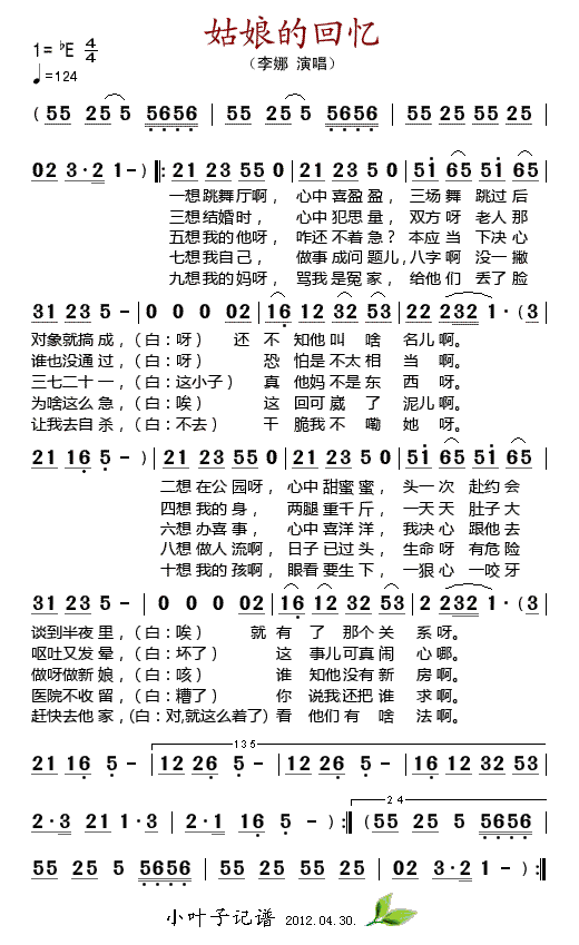 姑娘的回忆