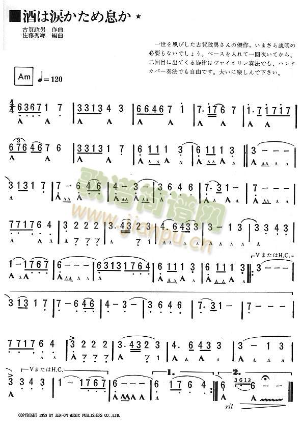 酒和淚  [口琴谱]