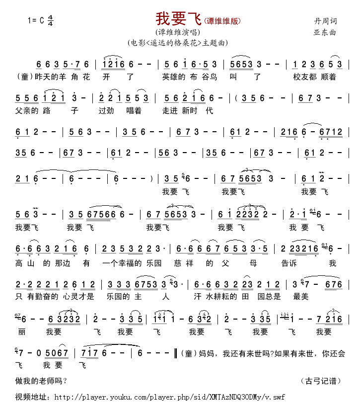 我要飞(谭维维版)
