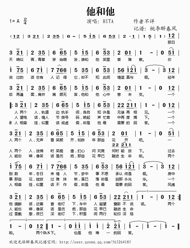 他和他