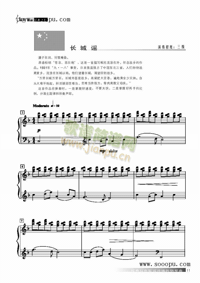 长城谣 