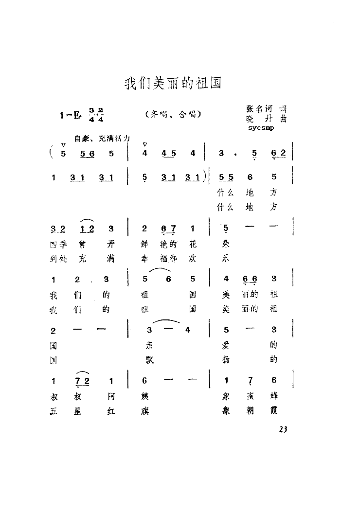 我们美丽的祖国
