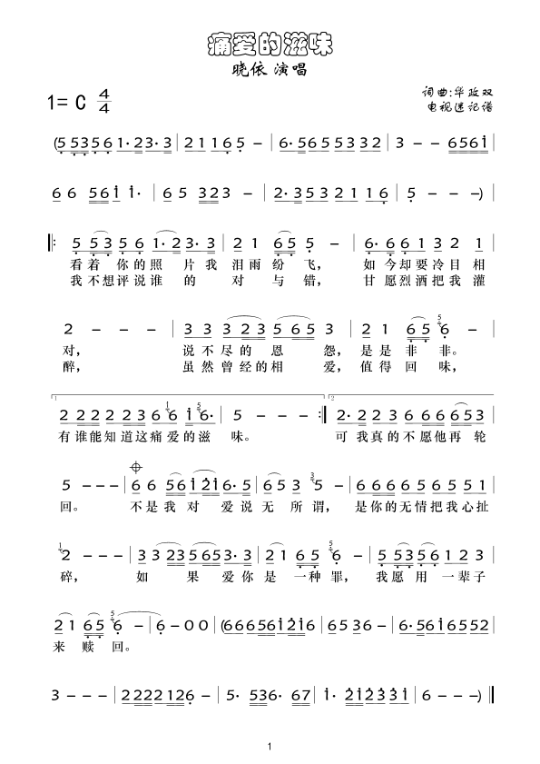 痛爱的滋味（）
