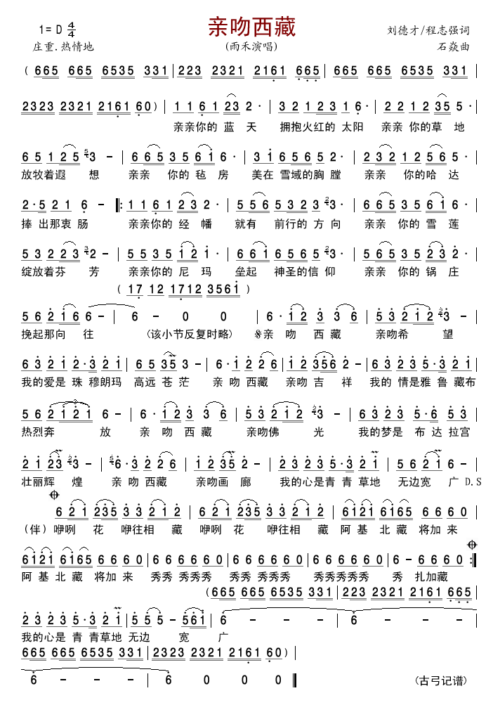 亲吻西藏