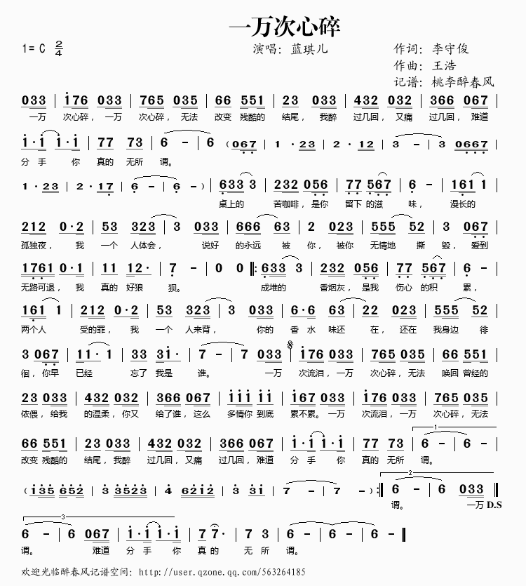 一万次心碎
