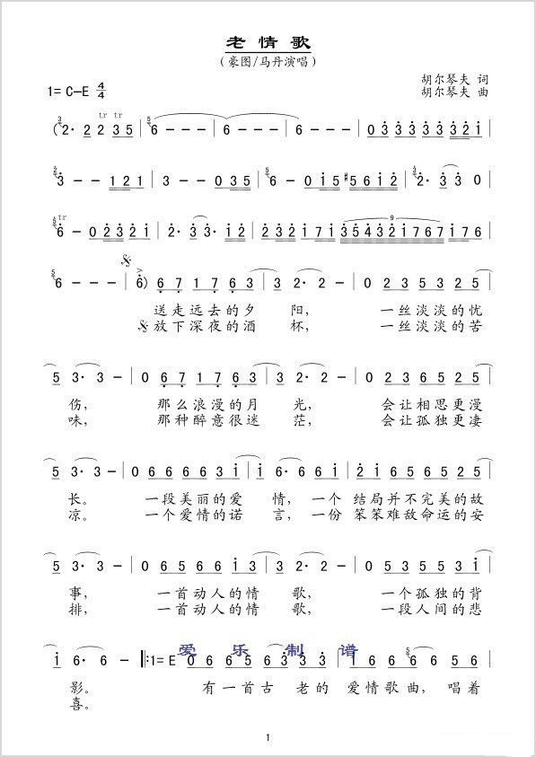 老情歌
