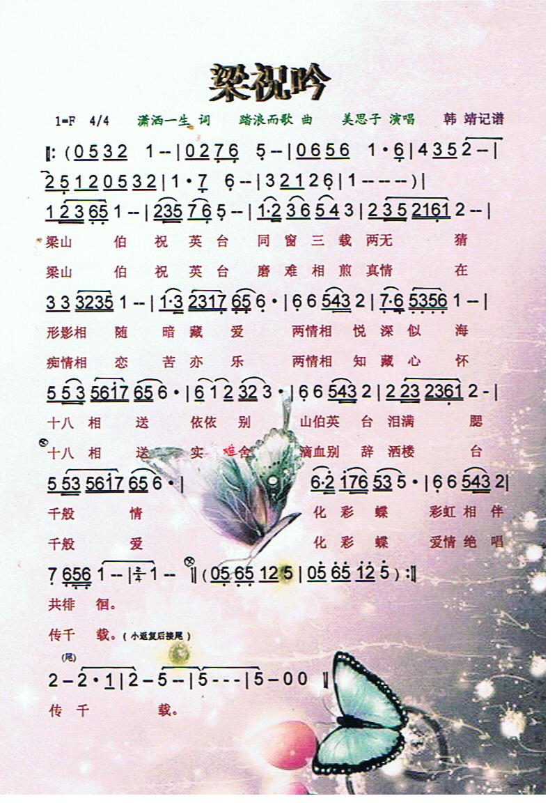 梁祝吟【彩谱】