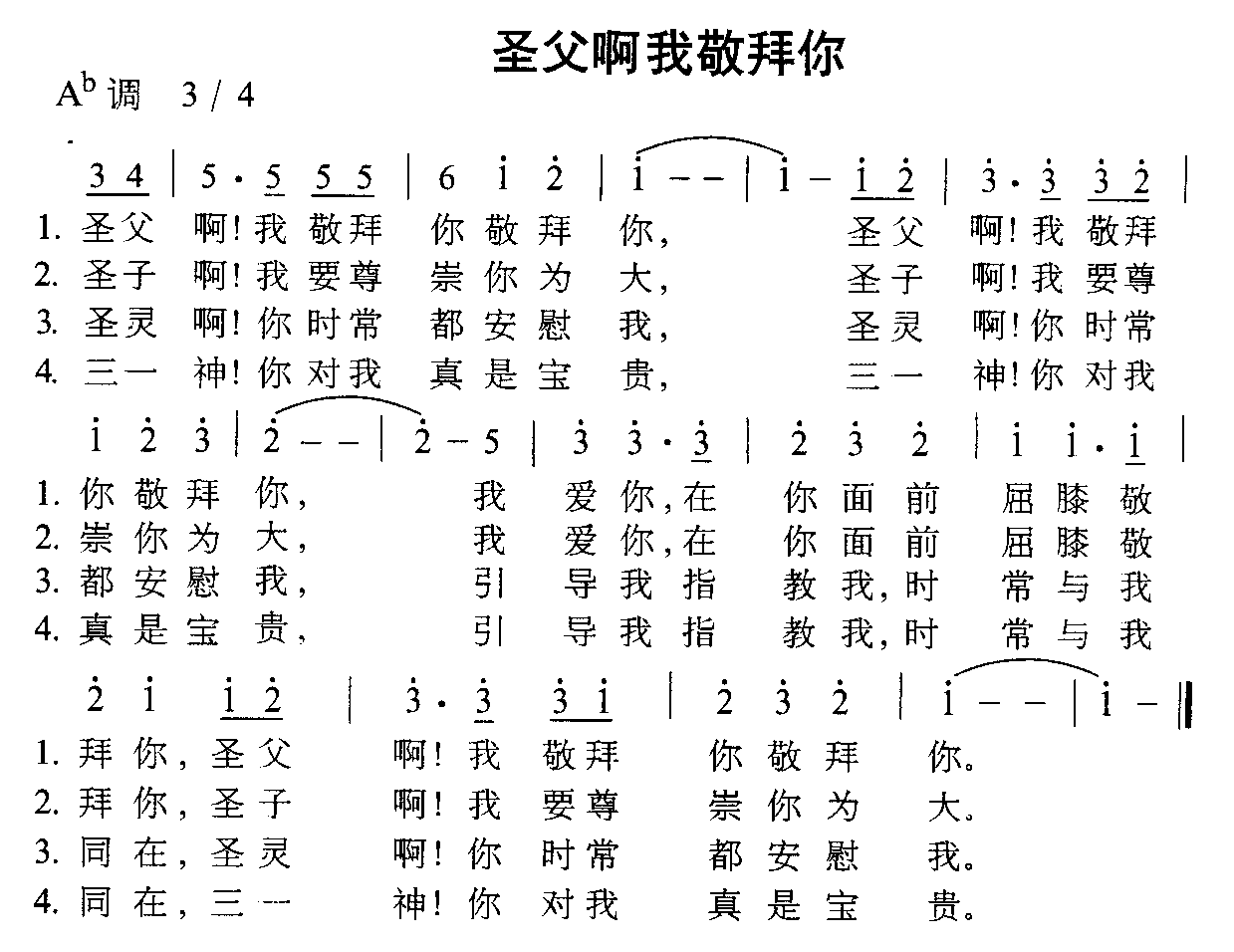 圣父啊我敬拜你