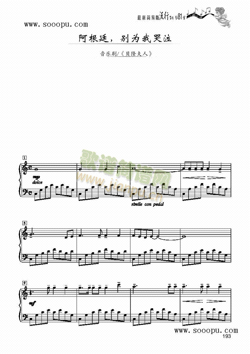 阿根廷哟，别哭—简易版 
