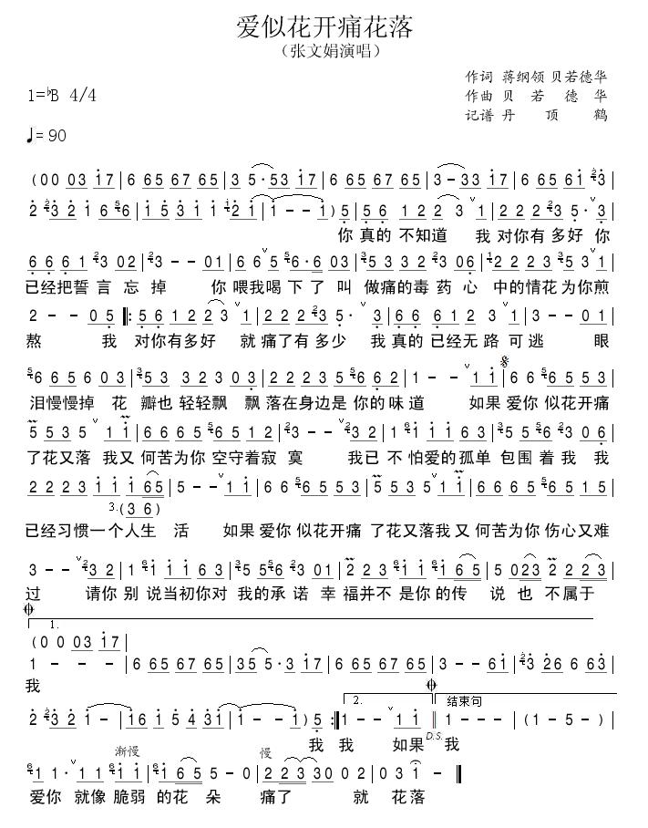 爱似花开痛花落