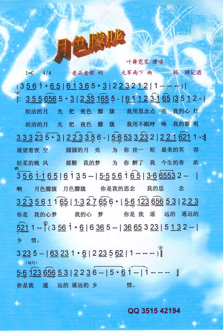 月色朦胧【彩谱】