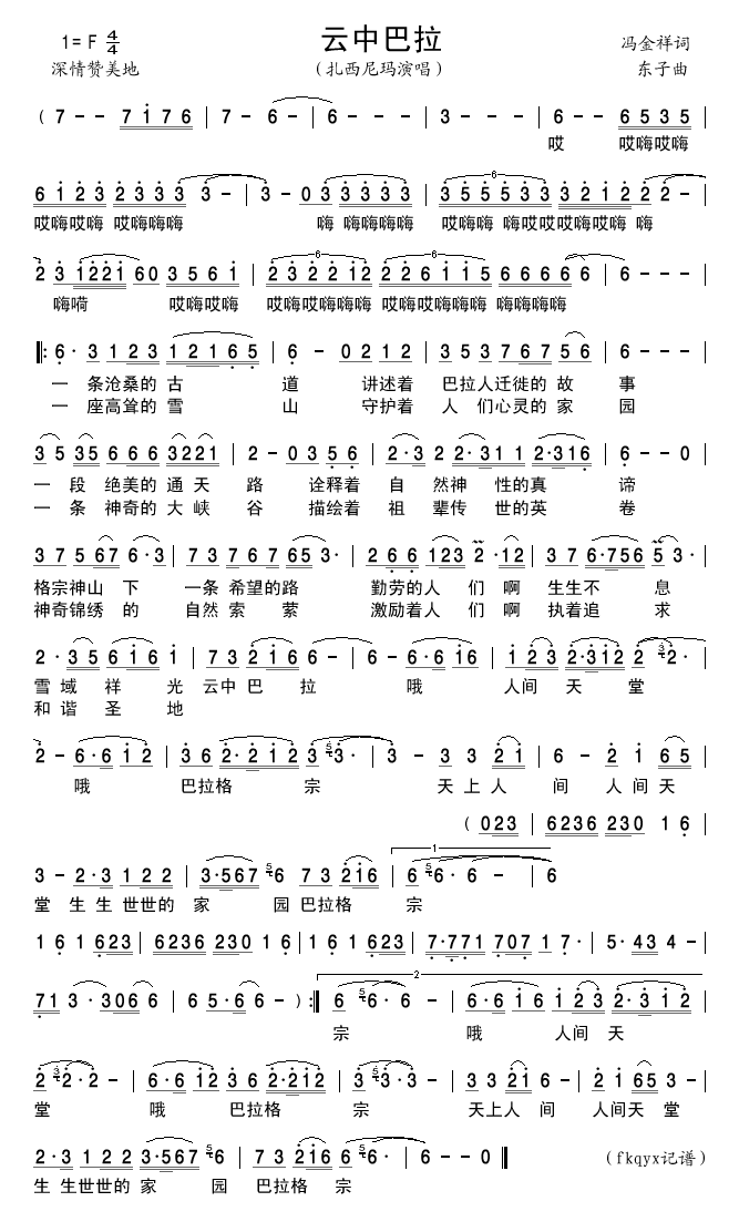 云中巴拉