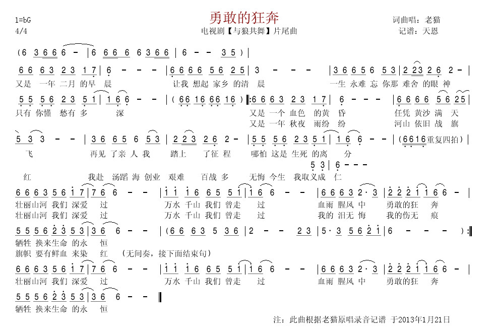 勇敢的狂奔