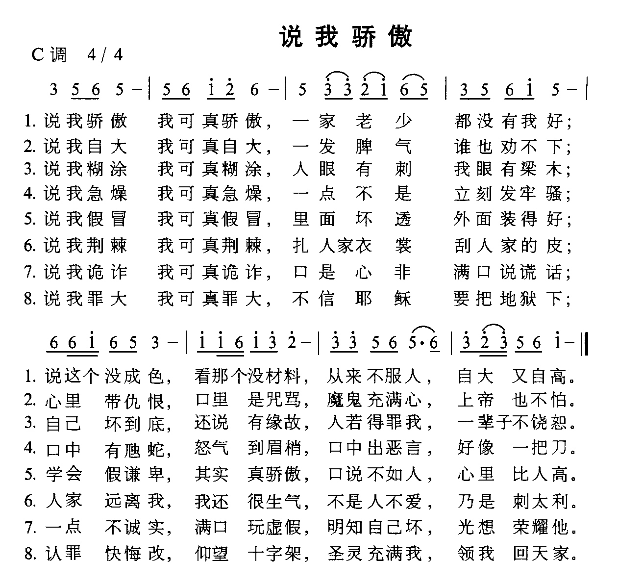 说我骄傲