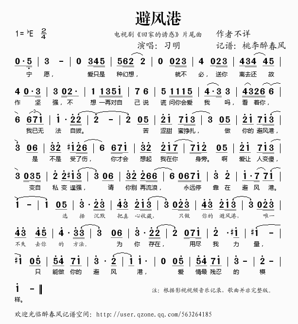 避风港（回家的诱惑片尾曲）