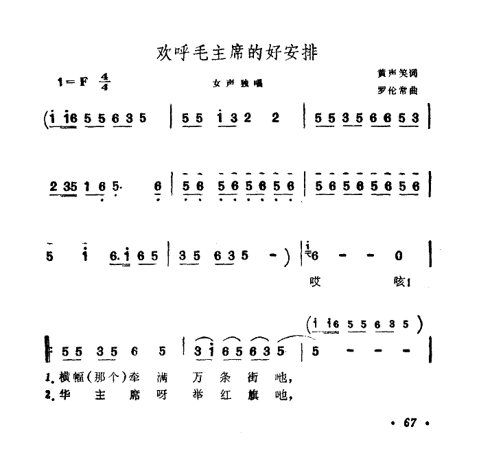 欢呼毛主席的好安排