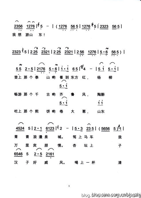 游山东