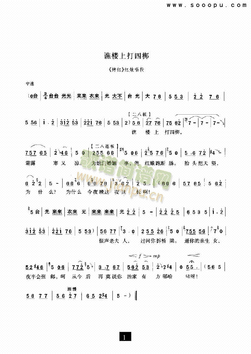 （豫剧）谯楼上打四郎—（拷红）