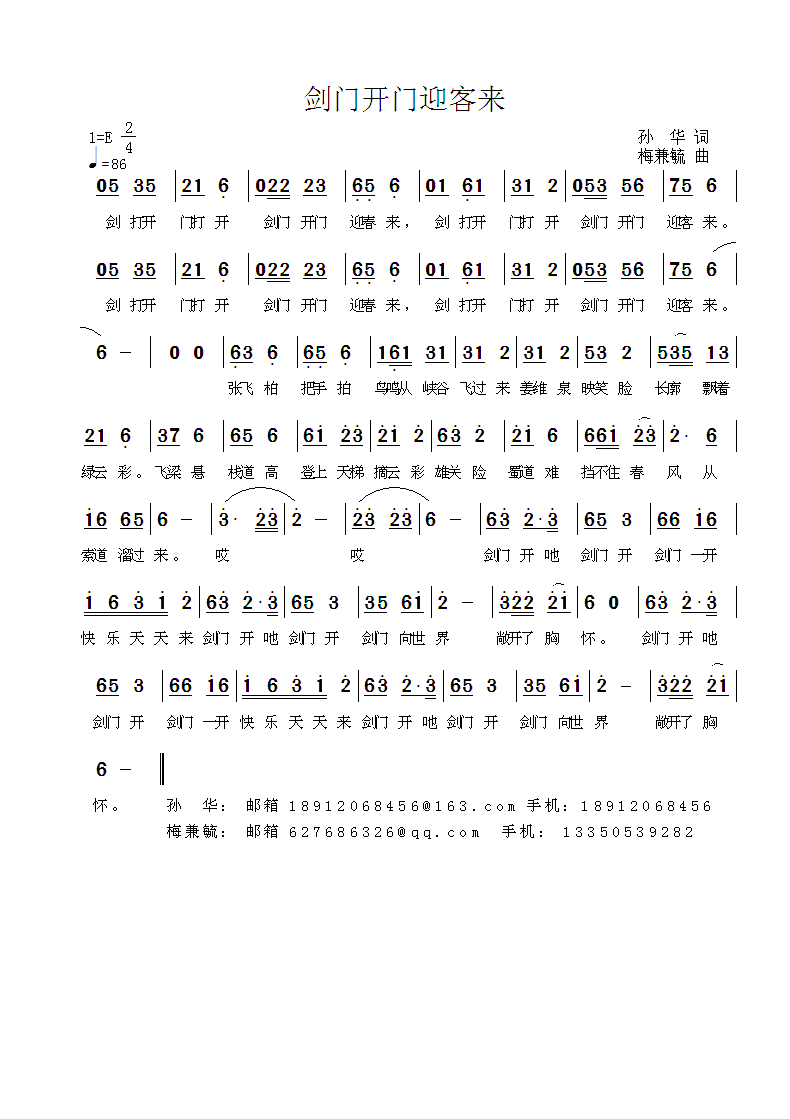 剑门开门迎客来