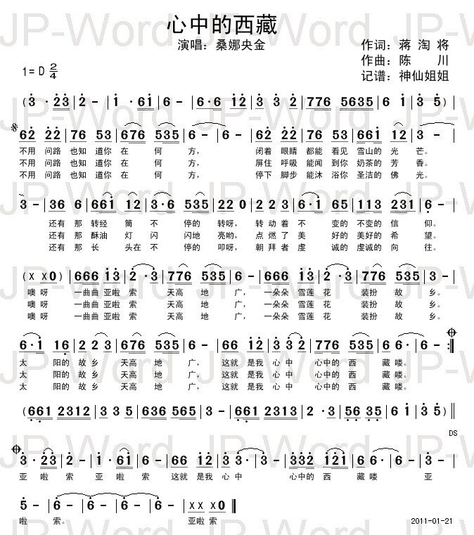 心中的西藏