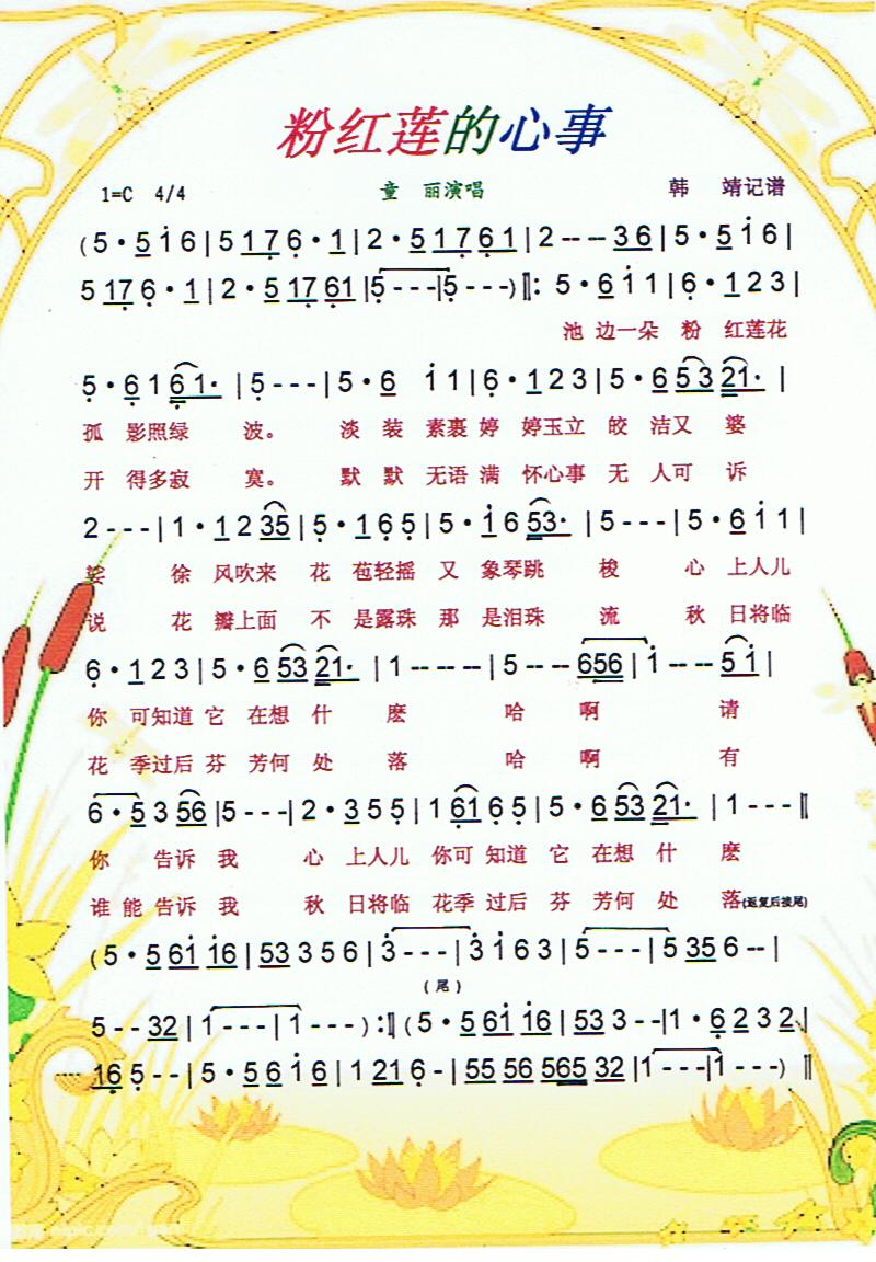 粉红莲的心事【彩谱】
