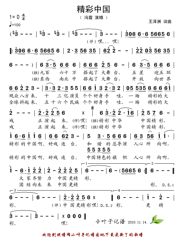 精彩中国