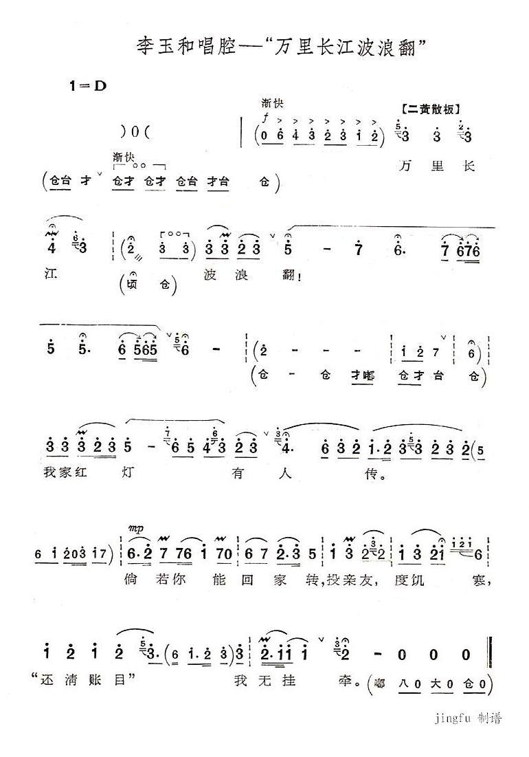 万里长江波浪翻（京剧“红灯记”唱段）