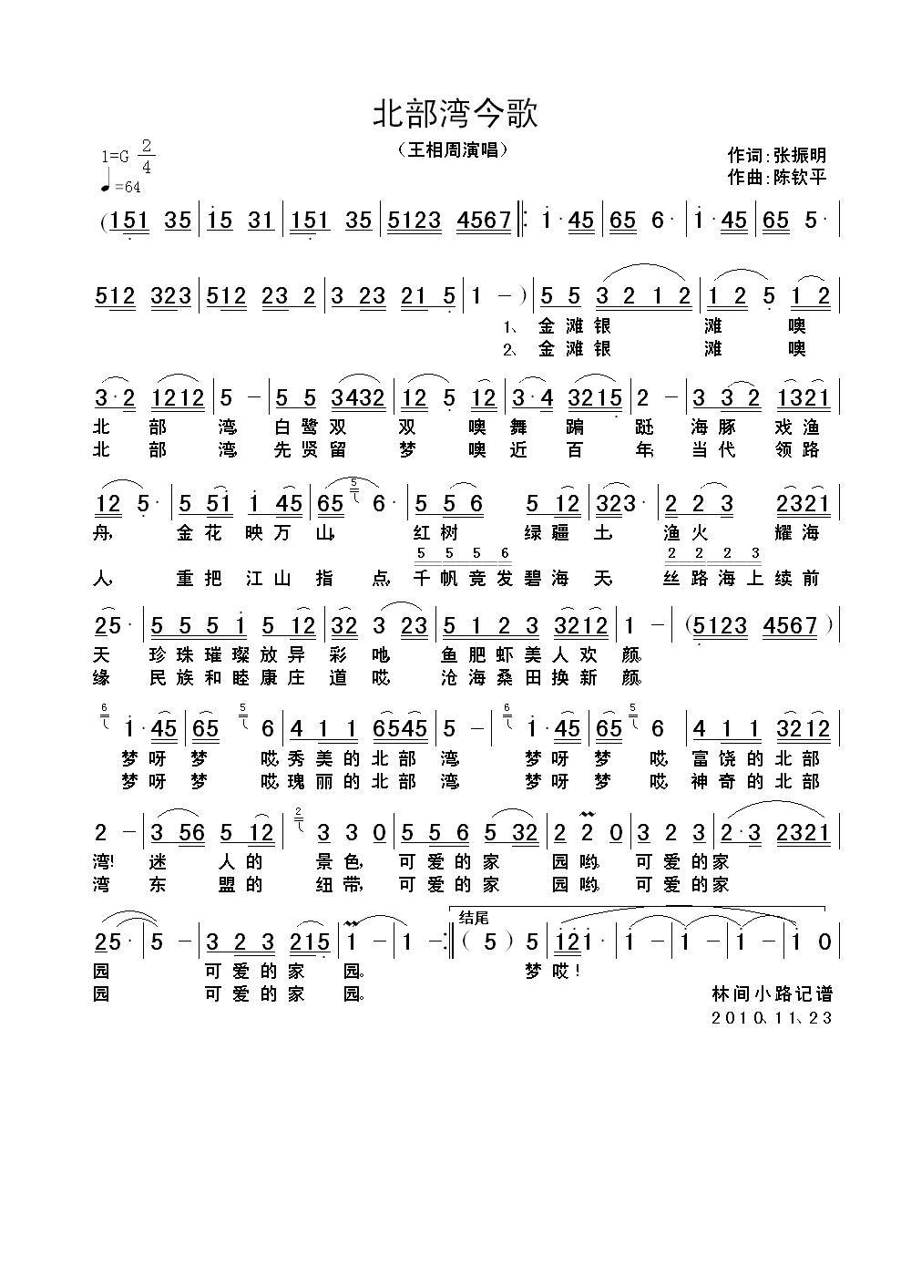 北部湾今歌
