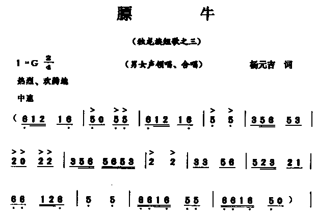 瞟牛