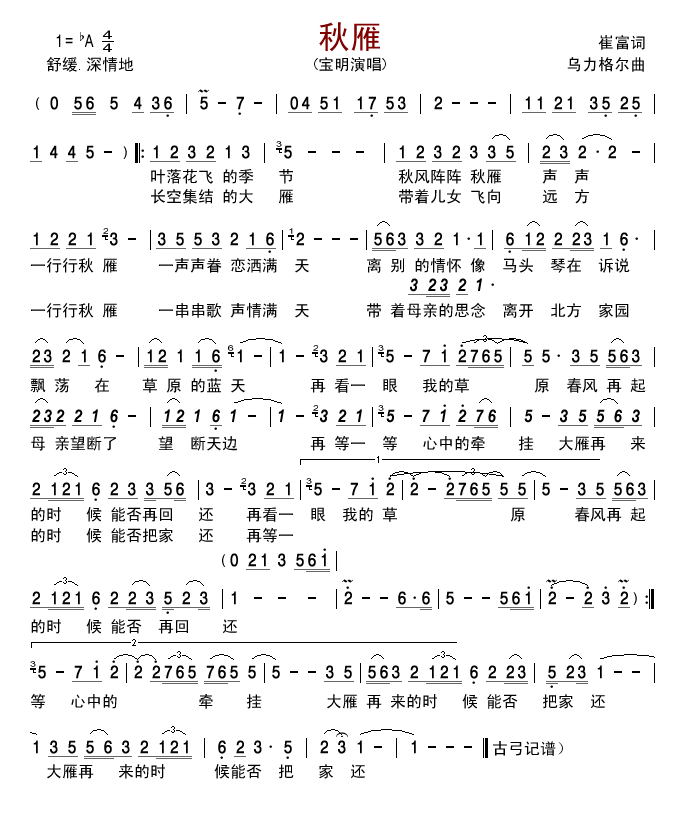 秋雁