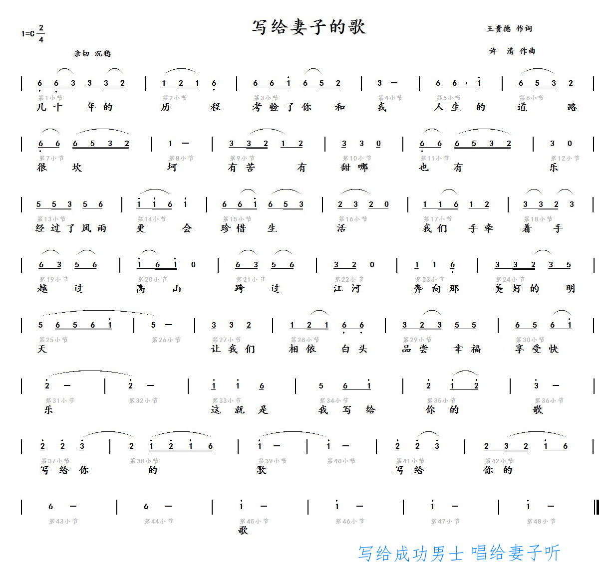 写给妻子的歌
