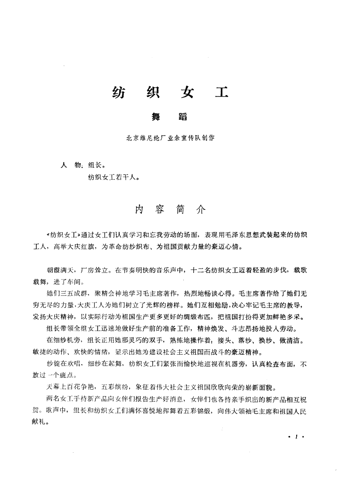 纺织女工(舞蹈音乐)